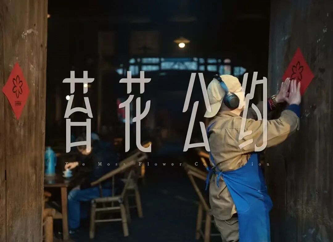 透过“刘春和” 看见温暖治愈的成都底色 透过“刘春和” 看见温暖治愈的成都底色