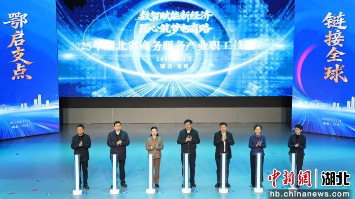 2025年湖北商务服务产业职工技能竞赛启幕