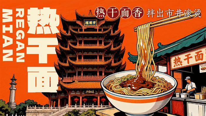 “最湖北”寻味之旅十大必吃美食榜揭晓