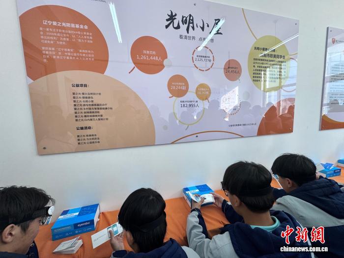 沈阳启动“留学报国光明行”公益活动 守护青少年眼健康