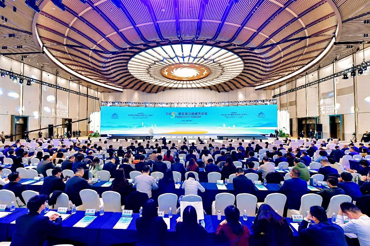 第五届公园城市论坛聚焦现代化人民城市建设