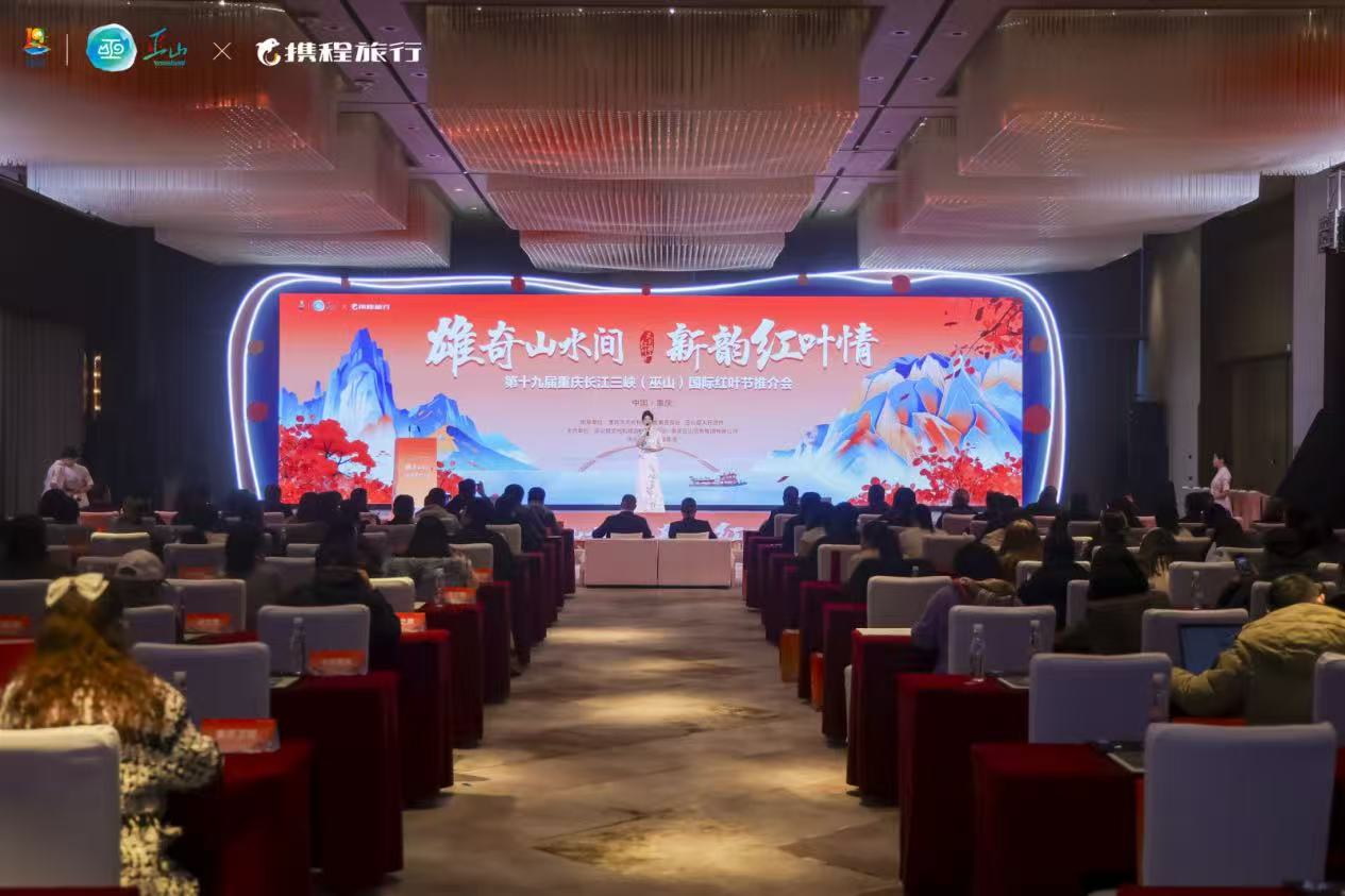 “云、江、山、叶” 交织成绝美画卷 巫山向世界发出赏秋盛邀 “云、江、山、叶” 交织成绝美画卷 巫山向世界发出赏秋盛邀