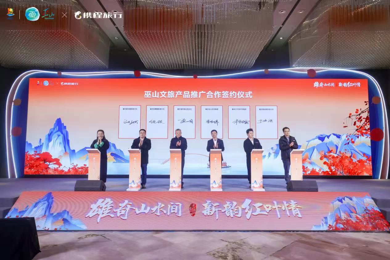 “云、江、山、叶” 交织成绝美画卷 巫山向世界发出赏秋盛邀 “云、江、山、叶” 交织成绝美画卷 巫山向世界发出赏秋盛邀