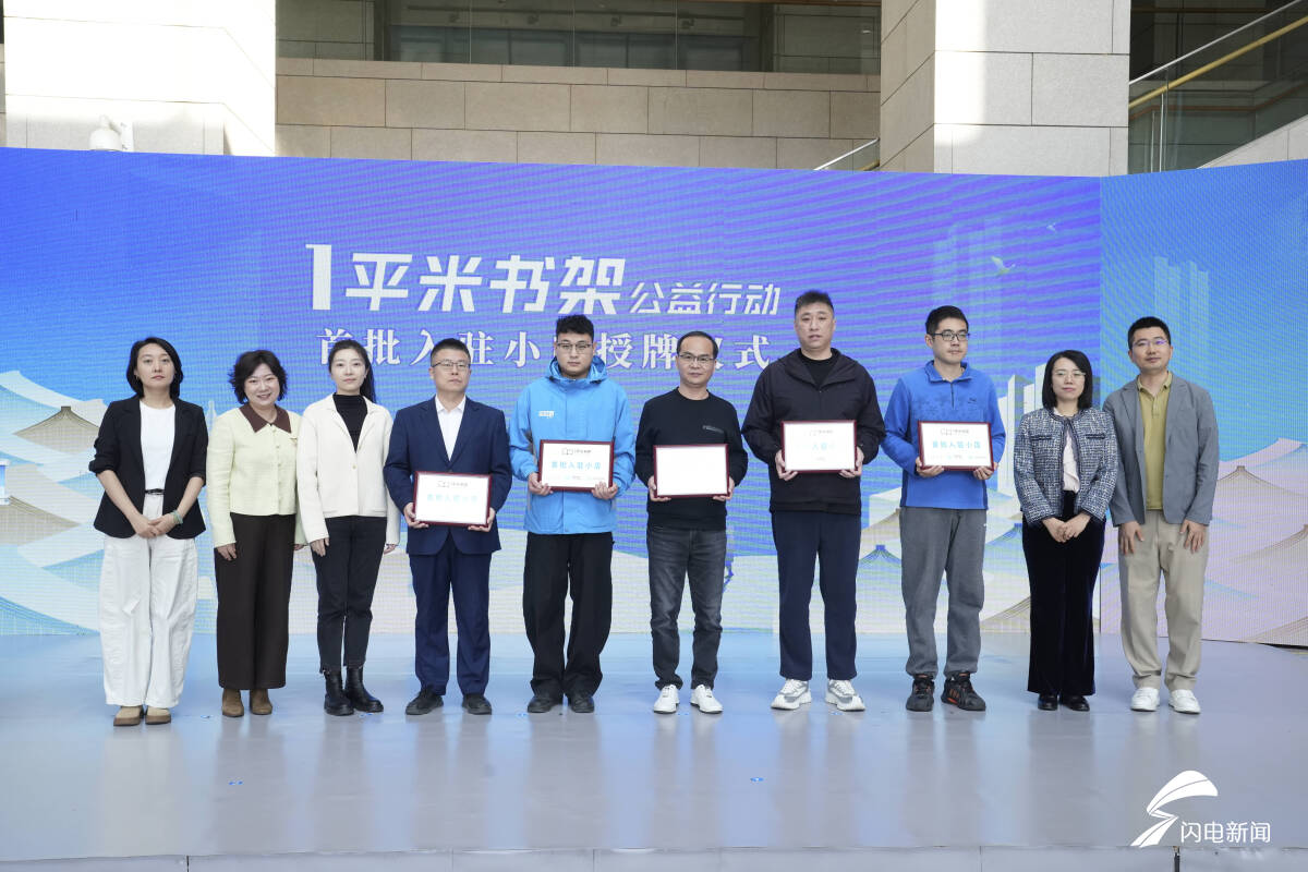“1平米书架”公益行动走进山东 年内将落地山东50家小店