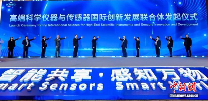 北京高端科学仪器与传感器大会开幕 推动跨领域协同创新