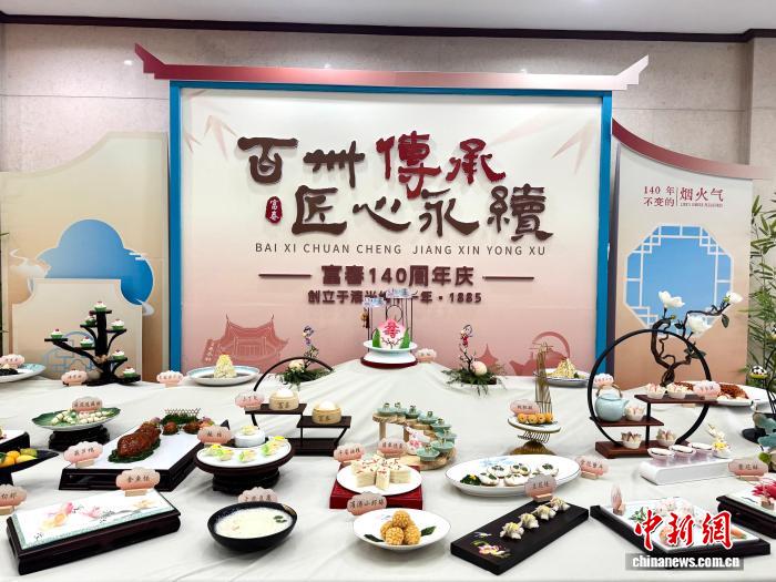 扬州富春茶社迎来140岁生日 《中国富春茶点志》首发庆生