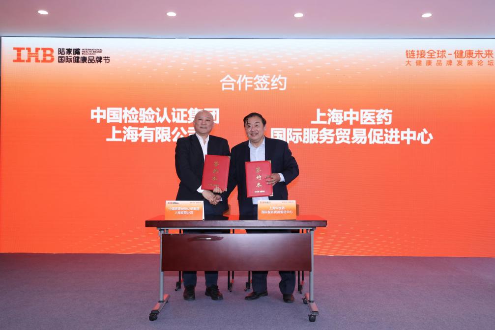 “药食同源”产品质量评价冠标体系在上海发布