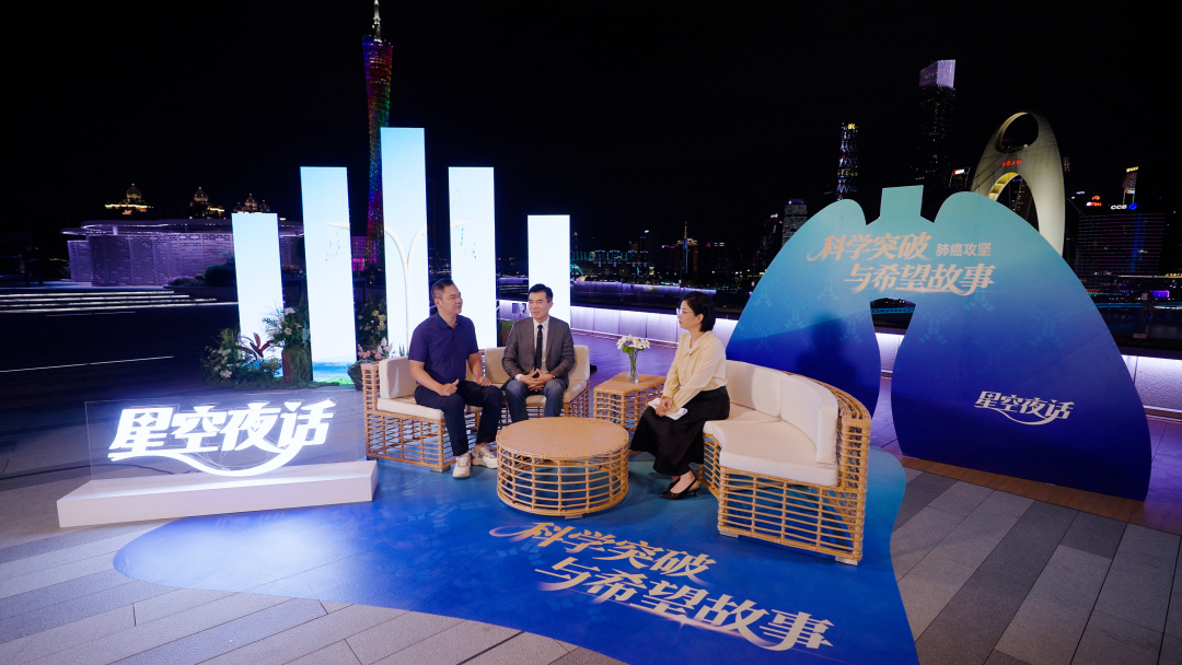 星空下，“广州阳台”上，名医杨衿记带队畅聊抗癌突破与人文关怀