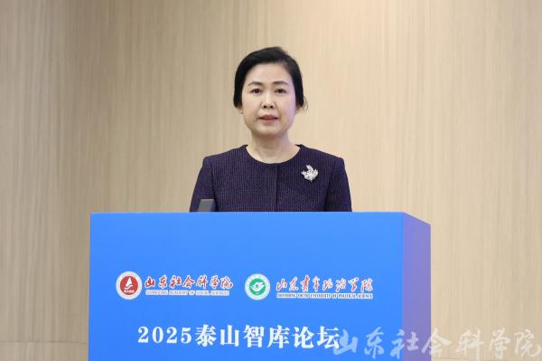2025泰山智库论坛在济南召开
