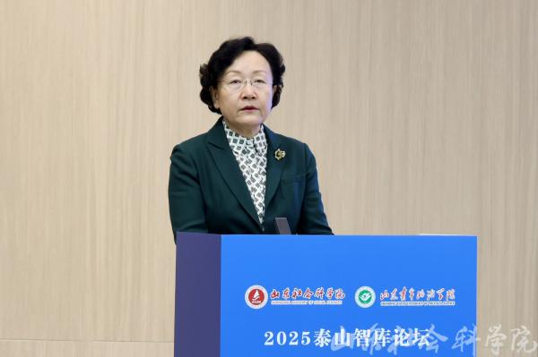 2025泰山智库论坛在济南召开