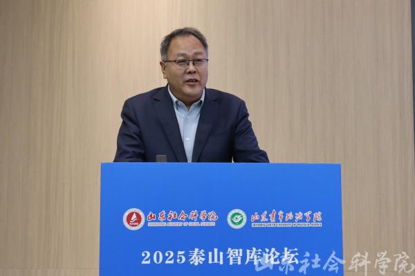 2025泰山智库论坛在济南召开