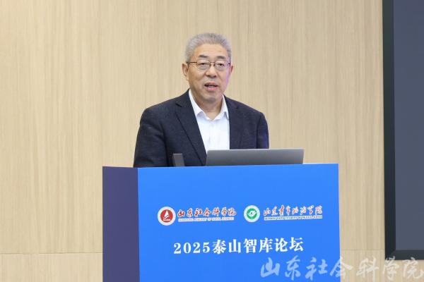 2025泰山智库论坛在济南召开
