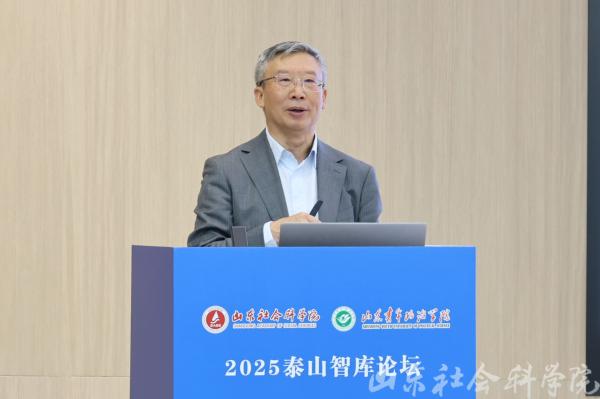 2025泰山智库论坛在济南召开