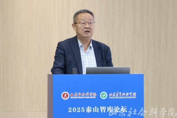 2025泰山智库论坛在济南召开