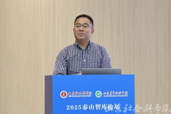 2025泰山智库论坛在济南召开