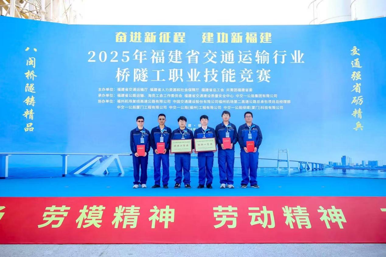 2025年福建省交通运输行业桥隧工职业技能竞赛在福建福州成功举办