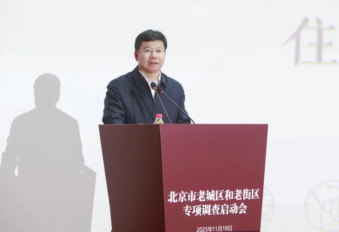 北京市全面启动老城区和老街区专项调查工作