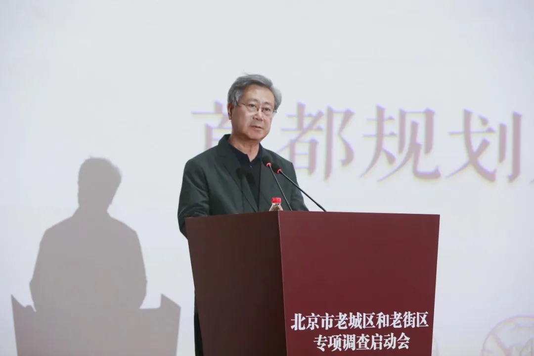 北京市全面启动老城区和老街区专项调查工作