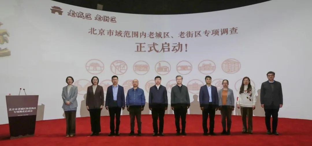 北京市全面启动老城区和老街区专项调查工作