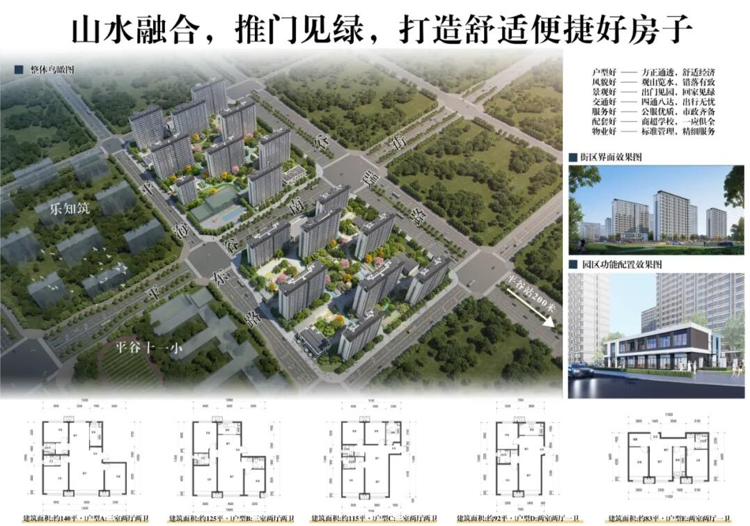 幸福安居新起点，轨道赋能新生活——平谷区贾各庄村回迁安置“好房子”开工建设