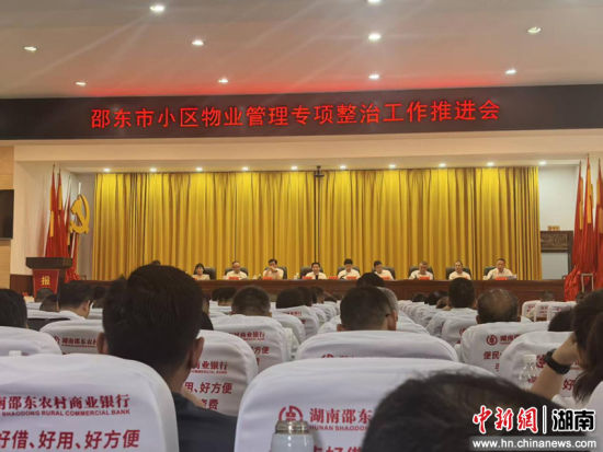 从“多头管”到“攥成拳” 湖南邵东小区物业治理“破圈” 邵东市出台《提升物业管理服务质量三年行动方案》,成立高规格工作专班。