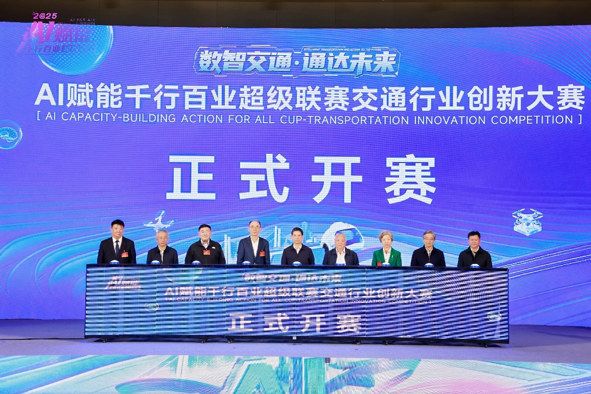 2025“A超”交通行业创新大赛在南宁开幕