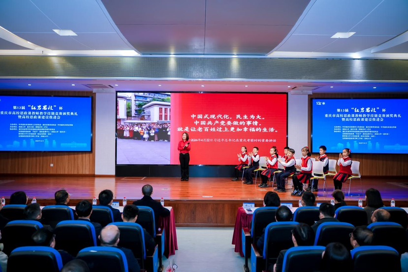 第13届“红岩思政”杯重庆市高校思政课教师教学技能竞赛落幕