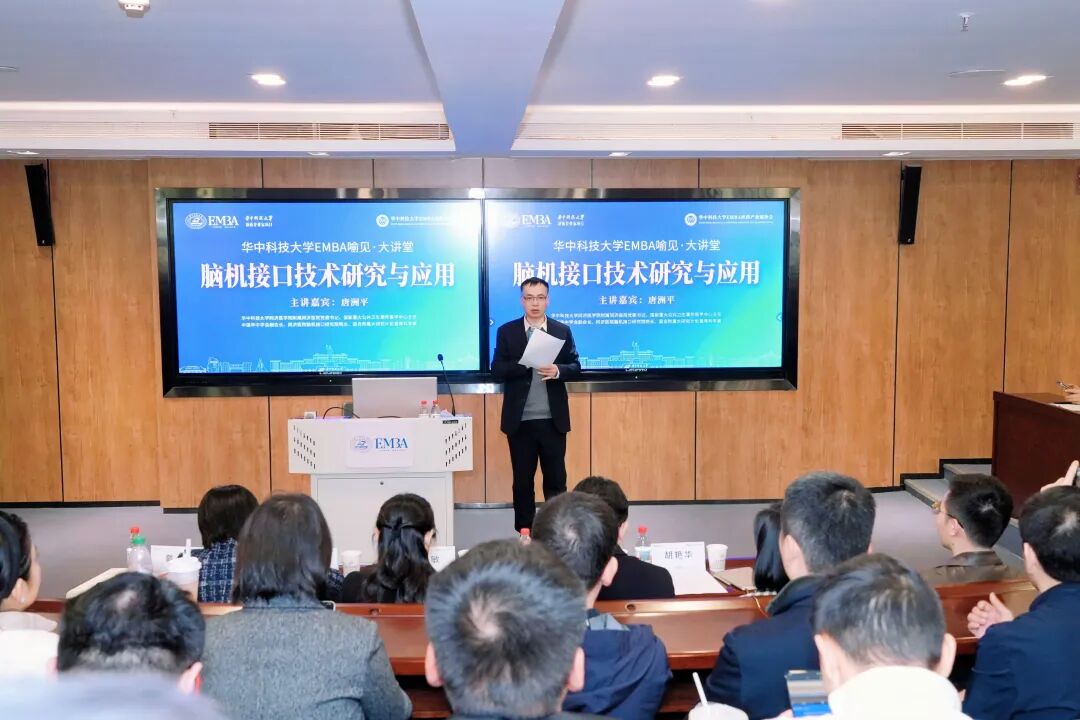 喻见·大讲堂 | 唐洲平：中国脑机接口技术从跟随、追赶迈向并跑