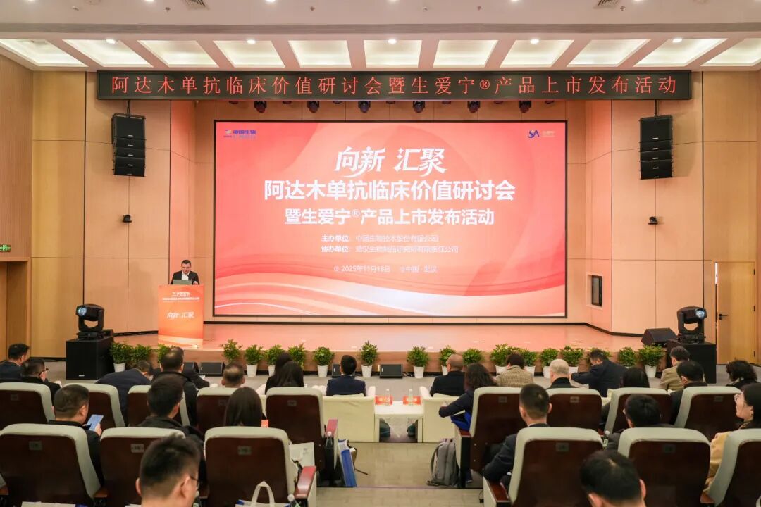 共同见证！武汉生物新品生爱宁 正式上市