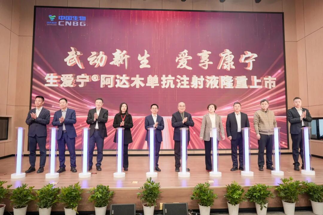 共同见证！武汉生物新品生爱宁 正式上市
