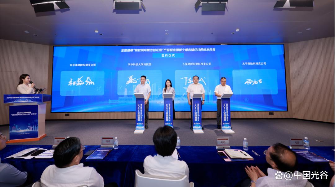 全国首单高校院所概念验证保险落地光谷，专保科研成果转化风险最高的“最初一公里”