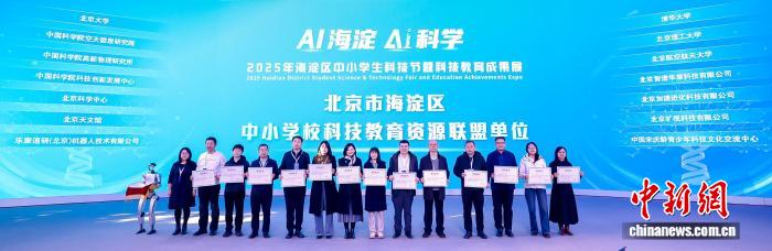 北京海淀中小学生科技节举办 助力创新人才培育