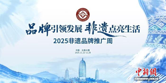 2025年非物质文化遗产保护工作会在云南大理召开