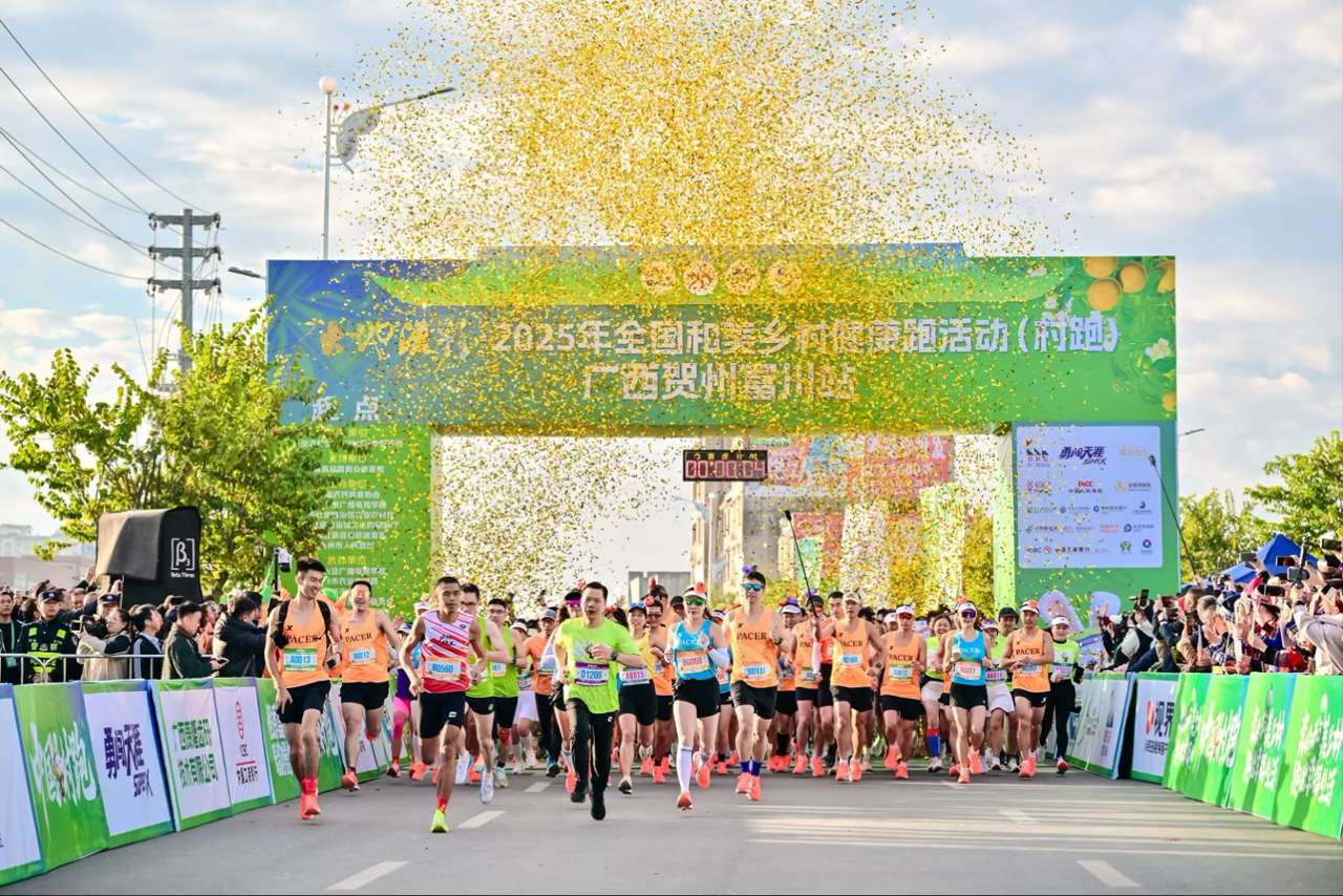 2025全国“村跑”在广西贺州富川完美收官
