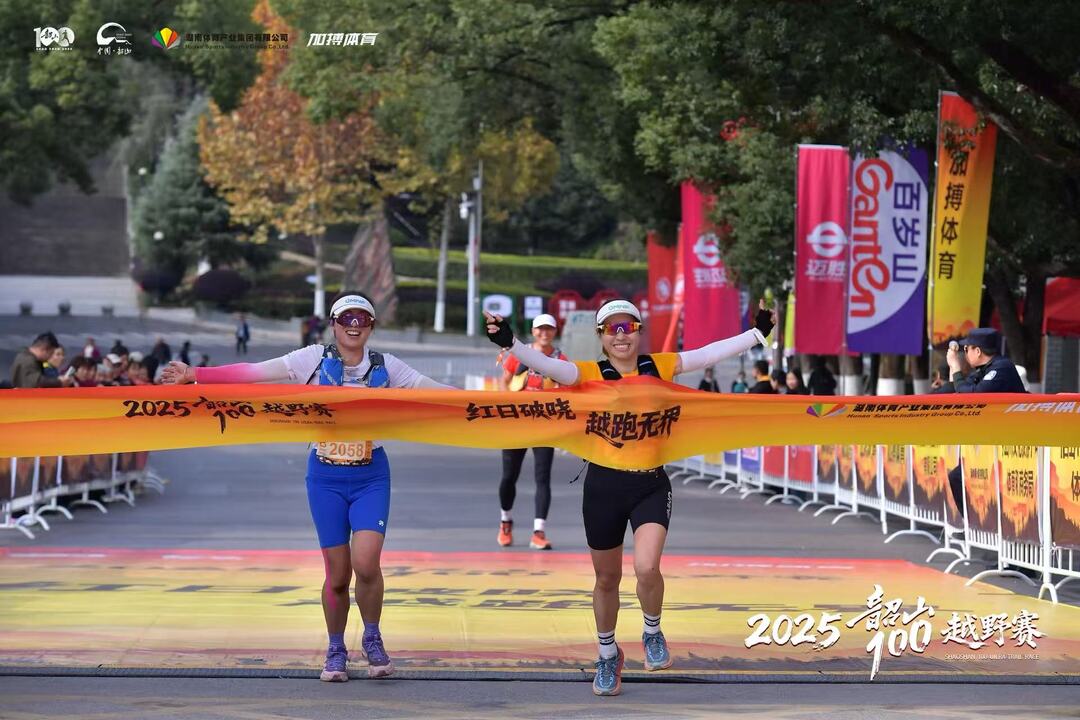 奔跑中“阅读”韶山！2025韶山100越野赛圆满收官
