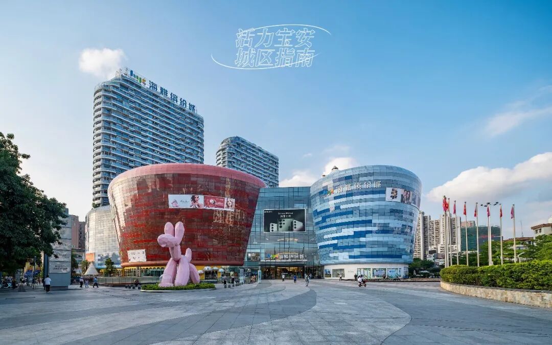 宝安：向新而行，未来已来！