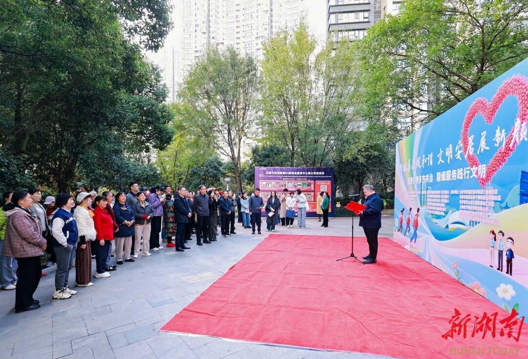 为“文明物业”注入新动能 长沙开展小区物业品质提升观摩会