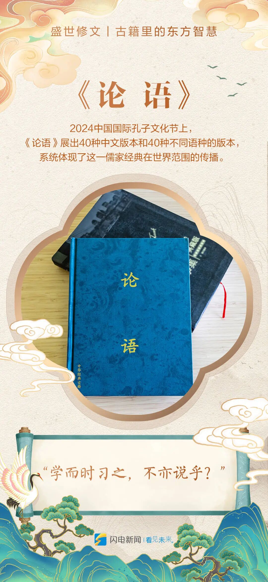 盛世修文丨古籍里的东方智慧