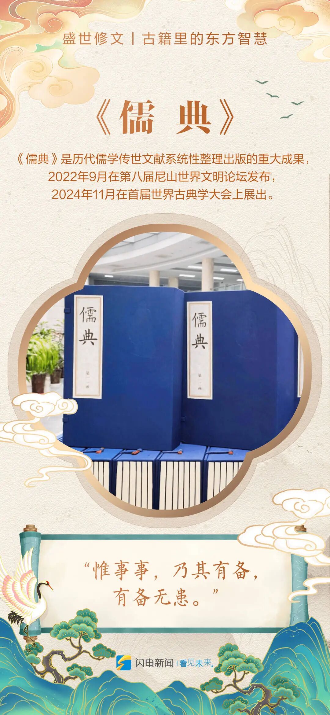 盛世修文丨古籍里的东方智慧