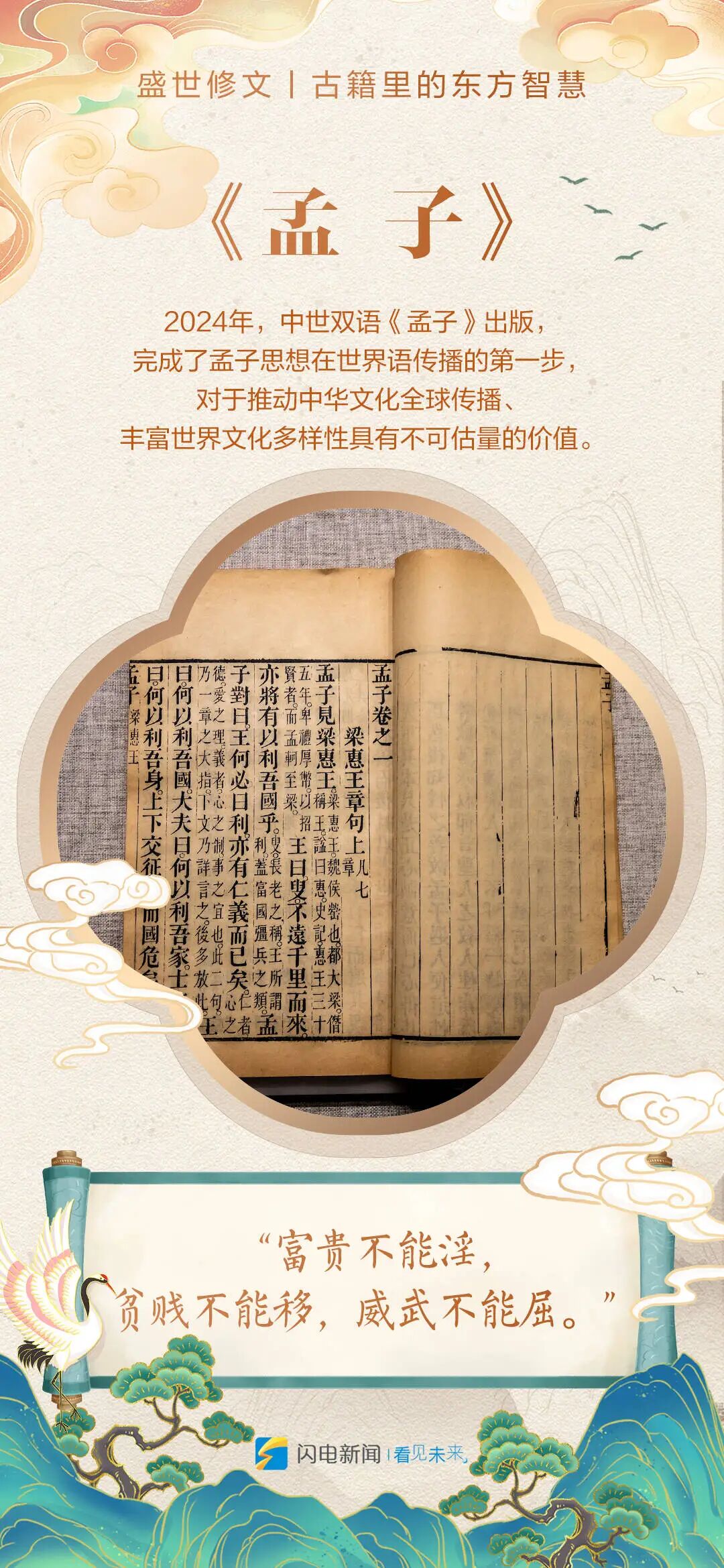 盛世修文丨古籍里的东方智慧