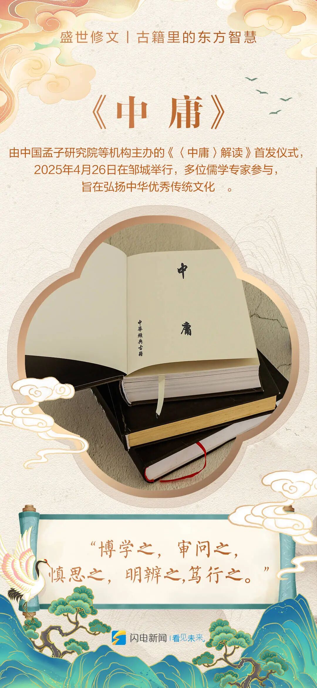 盛世修文丨古籍里的东方智慧