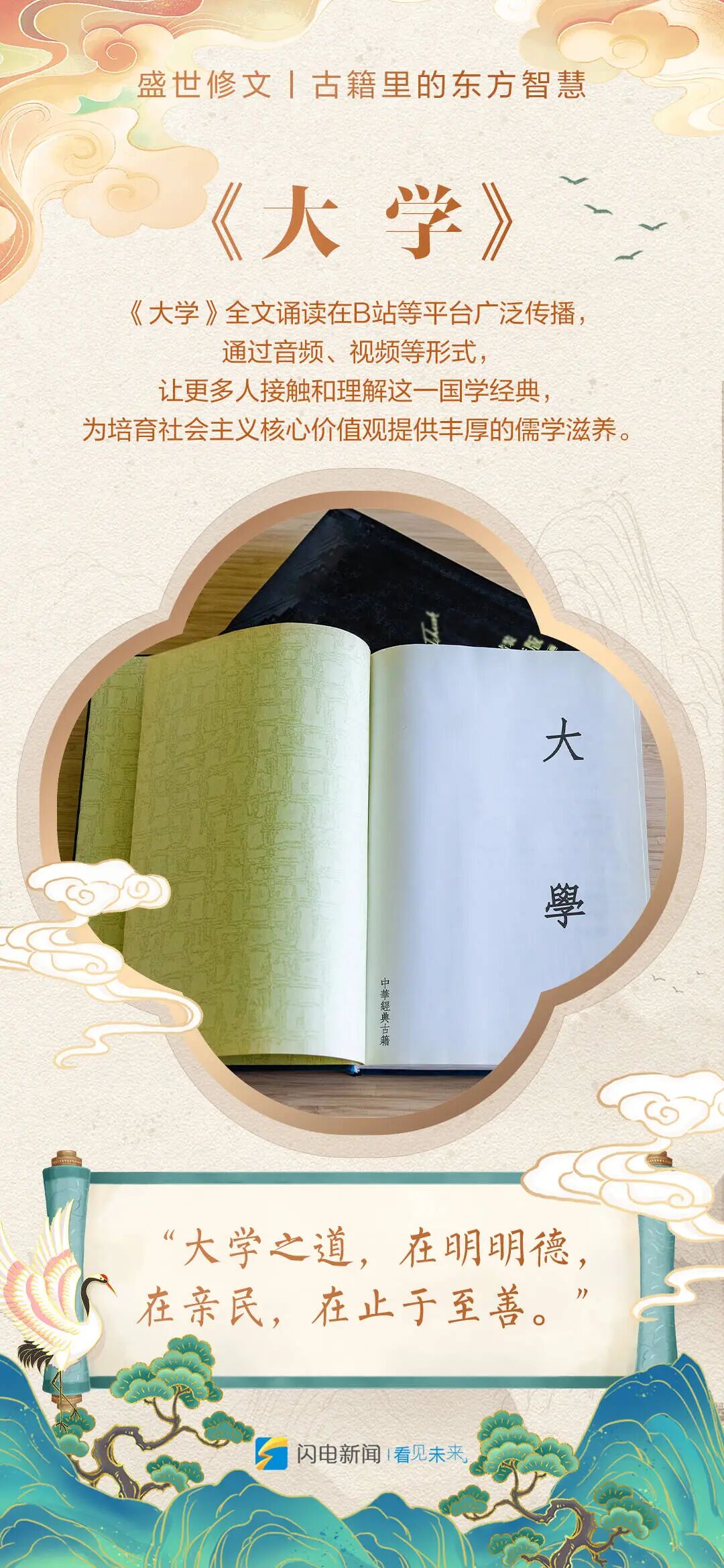 盛世修文丨古籍里的东方智慧