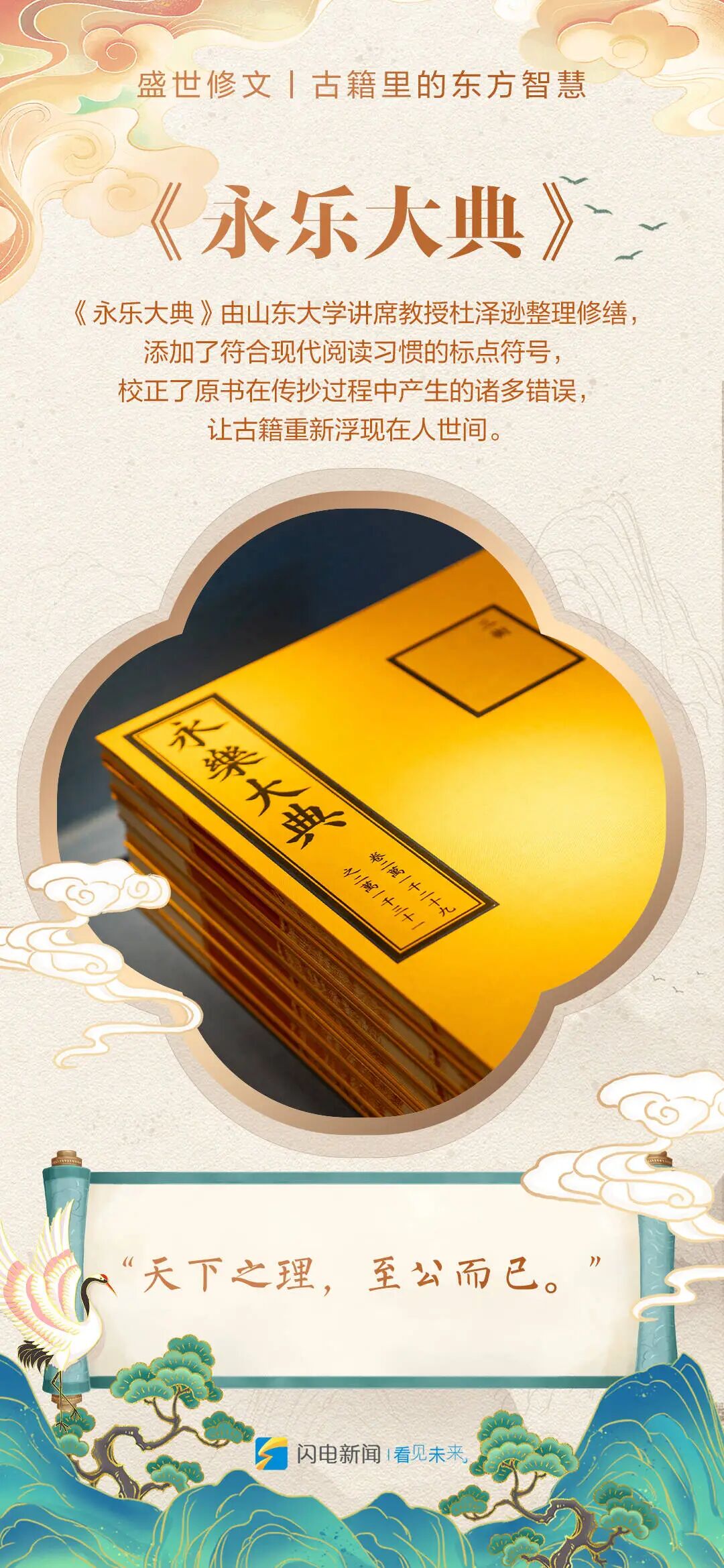 盛世修文丨古籍里的东方智慧