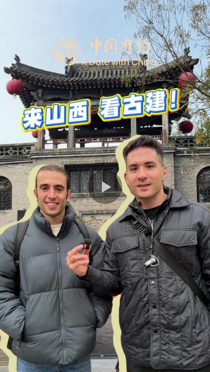 中国有约 | 来山西 看古建！