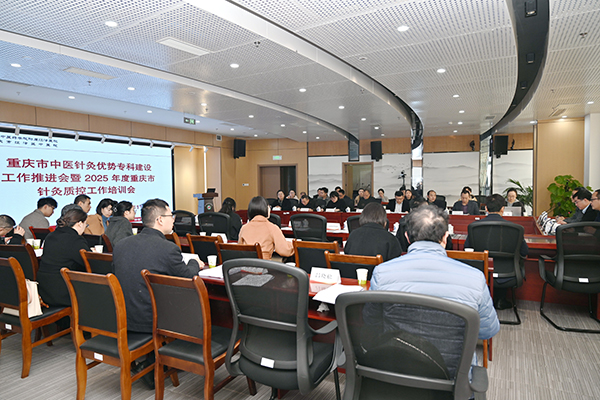 重庆针灸专科建设与质控培训会推动中医特色发展