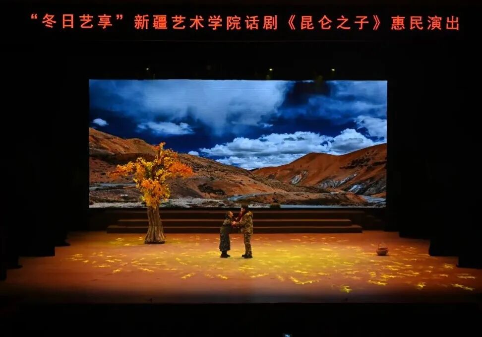 新疆艺术学院话剧《昆仑之子》在新疆文化馆上演