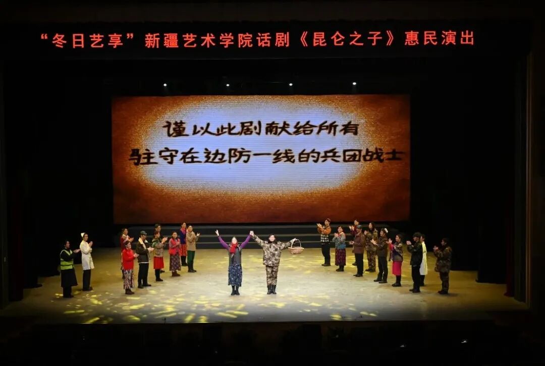 新疆艺术学院话剧《昆仑之子》在新疆文化馆上演