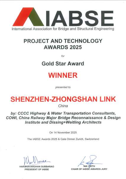 中铁大桥勘测设计院参建深中通道斩获国际桥协双项大奖