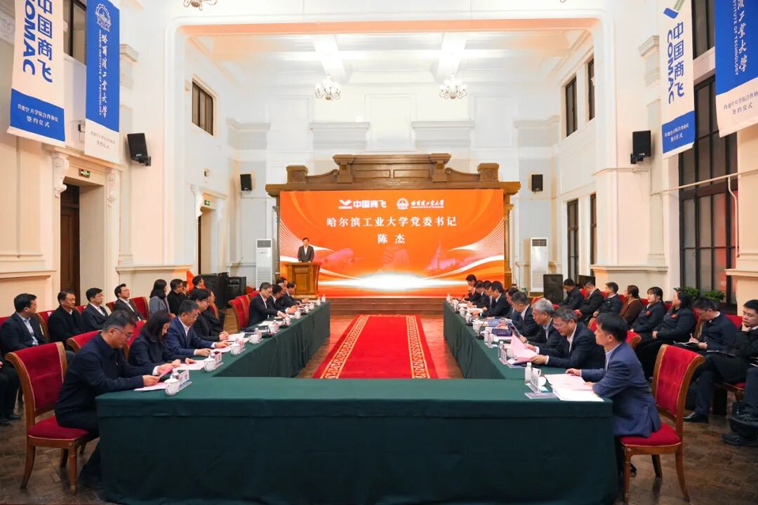 揭牌！哈工大与中国商飞共建空天学院