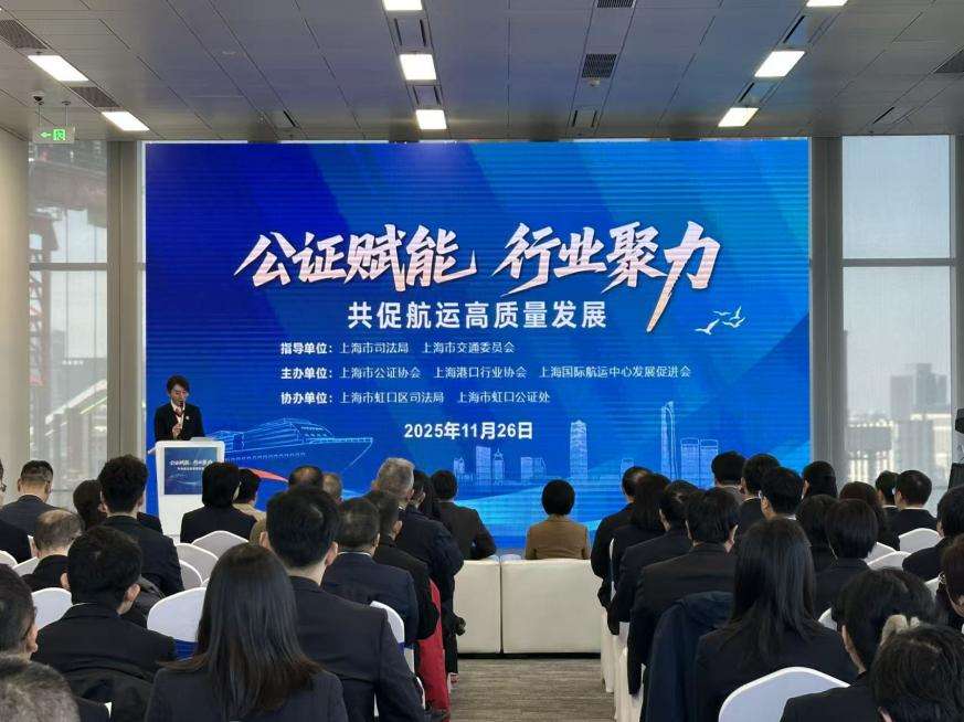 全链条公证护航,上海发布航运企业专属服务指南 全链条公证护航,上海发布航运企业专属服务指南